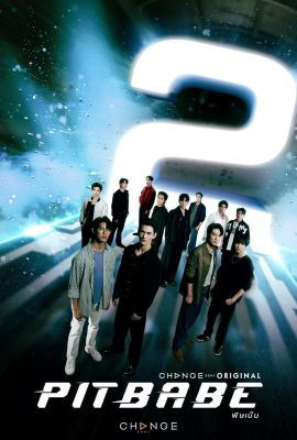 Малыш с гонок 2 сезон