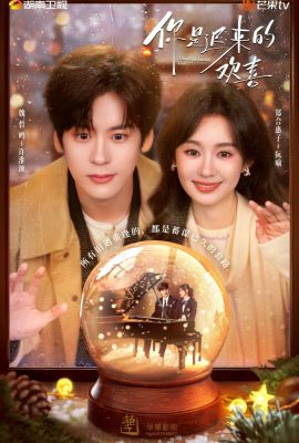 Ты — моя запоздалая радость