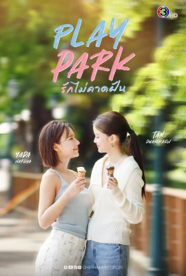 Игровой парк