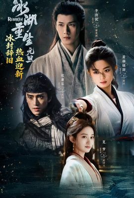 Возрождение из ледяного озера