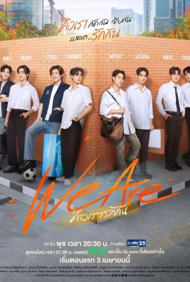 Мы влюблены