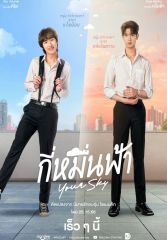 Сериал «Ваше небо» с 2024 г.