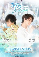 Сериал «Парень из соседнего мира» с 2025 г.